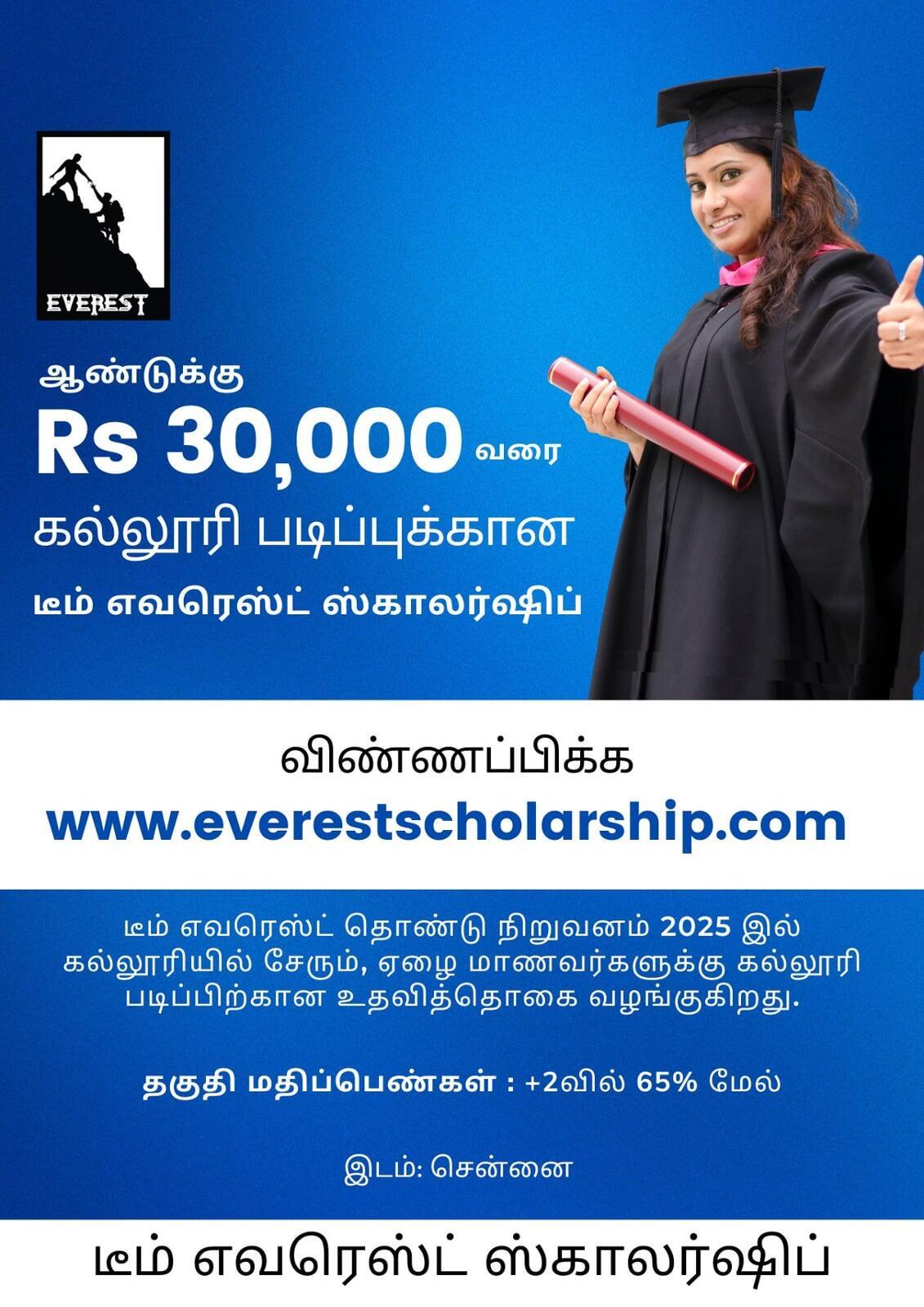 Team Everest Scholarship