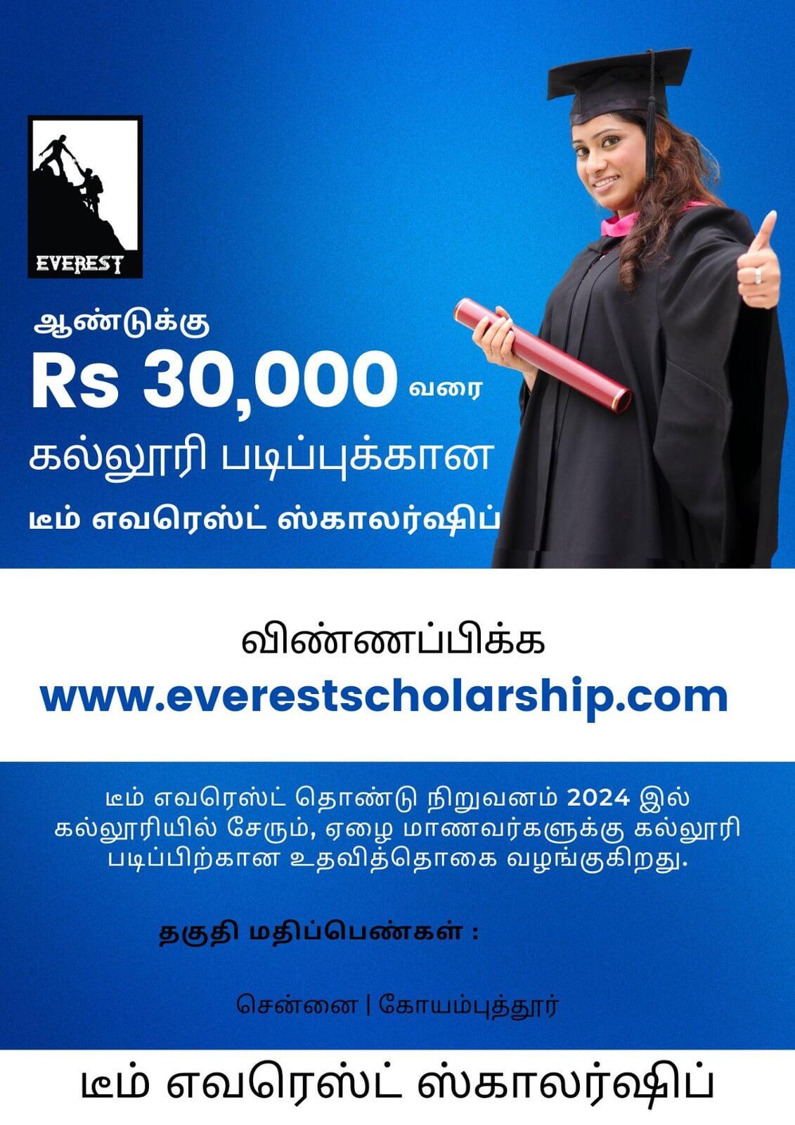 Team Everest Scholarship