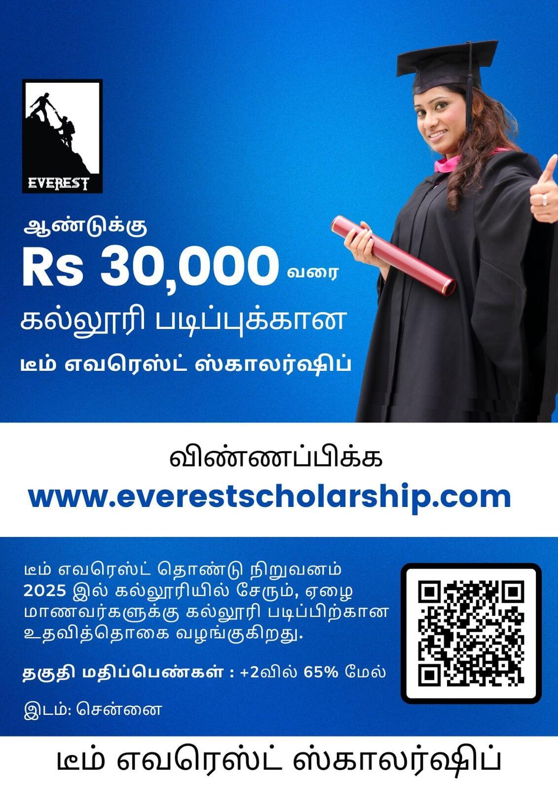 Team Everest Scholarship